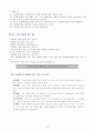 학교와 학급경영 - 통일 교육과 관련된 학급 활동 9페이지