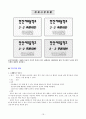 학교와 학급경영 - 통일 교육과 관련된 학급 활동 18페이지