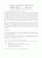 학교와 학급경영 - 통일 교육과 관련된 학급 활동 19페이지