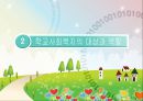 학교사회 복지서비스 7페이지