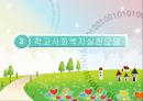 학교사회 복지서비스 11페이지