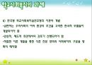 학교사회 복지서비스 22페이지
