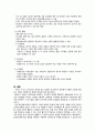 학령전기 아동과 가족의 건강증진 8페이지
