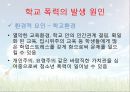 학교폭력의 이해 15페이지