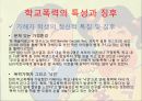학교폭력의 이해 19페이지