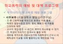 학교폭력의 이해 21페이지