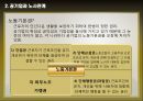 한국 공기업의 노사관계 실태와 발전방향 7페이지