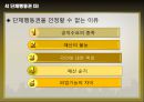 한국 공기업의 노사관계 실태와 발전방향 13페이지