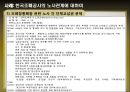 한국 공기업의 노사관계 실태와 발전방향 20페이지