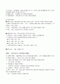 한국 교육사 4페이지