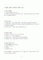 한국 교육사 9페이지