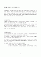 한국 교육사 10페이지