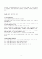 한국 교육사 13페이지