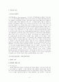 한국 멕시코 FTA에 대하여 [경제 효과 협상 배경 필요성 체결시 예상 효과 협상과정 추진경과] 2페이지