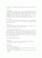 한국 멕시코 FTA에 대하여 [경제 효과 협상 배경 필요성 체결시 예상 효과 협상과정 추진경과] 3페이지