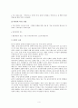 한국 멕시코 FTA에 대하여 [경제 효과 협상 배경 필요성 체결시 예상 효과 협상과정 추진경과] 4페이지