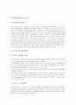 한국 멕시코 FTA에 대하여 [경제 효과 협상 배경 필요성 체결시 예상 효과 협상과정 추진경과] 5페이지