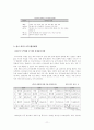 한국 멕시코 FTA에 대하여 [경제 효과 협상 배경 필요성 체결시 예상 효과 협상과정 추진경과] 11페이지
