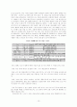 한국 멕시코 FTA에 대하여 [경제 효과 협상 배경 필요성 체결시 예상 효과 협상과정 추진경과] 13페이지