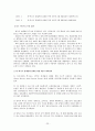 한국 멕시코 FTA에 대하여 [경제 효과 협상 배경 필요성 체결시 예상 효과 협상과정 추진경과] 23페이지