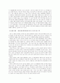 한국 멕시코 FTA에 대하여 [경제 효과 협상 배경 필요성 체결시 예상 효과 협상과정 추진경과] 35페이지