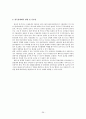 한국 멕시코 FTA에 대하여 [경제 효과 협상 배경 필요성 체결시 예상 효과 협상과정 추진경과] 36페이지