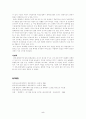 한국고대문화사연구회 - 신라 촌락문서를 통해서 본 신라촌락사회의 모습 5페이지