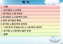 한국공기업의 노사관계의 실태와 발전방향 2페이지