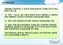 한국공기업의 노사관계의 실태와 발전방향 6페이지