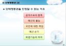 한국공기업의 노사관계의 실태와 발전방향 10페이지