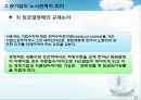 한국공기업의 노사관계의 실태와 발전방향 13페이지