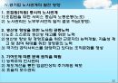 한국공기업의 노사관계의 실태와 발전방향 32페이지