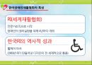 한국 장애인 재활협회 19페이지