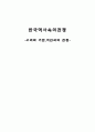 한국역사속의전쟁  - 고려와 거란여진과의 전쟁- 1페이지