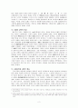 한국사 개론 - 전통 사회의 교육과 사범 2페이지
