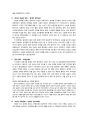 한국민속문화사 -철저한 기록으로 다가가는 조선시대 궁중의 향연과 의례 3페이지