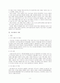 한국행정론 - 전자 정부의 운영 현황과 방향 8페이지