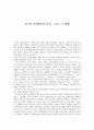 한국의 경제발전과 유교 그리고 그 폐해 1페이지