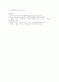 한국의 연단술 - 내단과 외단의 비교와 이해 8페이지