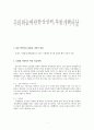 한국예술사 - 우리 하늘에 관한 상상력 후천 개벽사상 1페이지