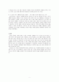 한국예술사 - 우리 하늘에 관한 상상력 후천 개벽사상 5페이지