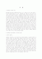 한국행정론 - 환경문제의 세계화적 추세 1페이지