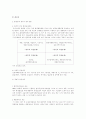 한국행정론 - 환경문제의 세계화적 추세 5페이지