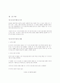 한미 FTA는 타결에 대하여 3페이지
