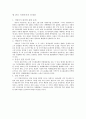 한국행정론 - 지방자치의 전반적인 개요와 발전방안 7페이지