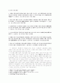 한성시대 백제의 전투원 포로 처리에 대하여 2페이지