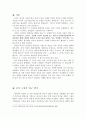 한중일 삼국의 ‘개화기’ 역사의 철학적 고찰 (동양 삼국의 철학과 서구 철학의 충돌) 2페이지