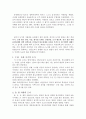 한중일 삼국의 ‘개화기’ 역사의 철학적 고찰 (동양 삼국의 철학과 서구 철학의 충돌) 7페이지
