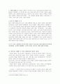 한중일 삼국의 ‘개화기’ 역사의 철학적 고찰 (동양 삼국의 철학과 서구 철학의 충돌) 8페이지