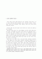 한중일 삼국의 ‘개화기’ 역사의 철학적 고찰 (동양 삼국의 철학과 서구 철학의 충돌) 14페이지